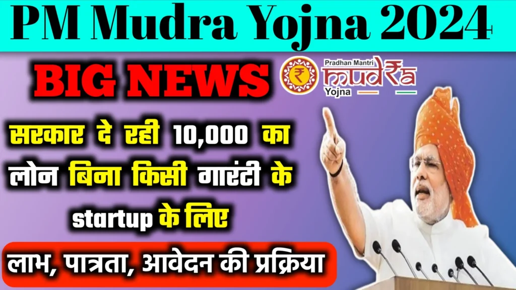 PM Mudra Yojna 