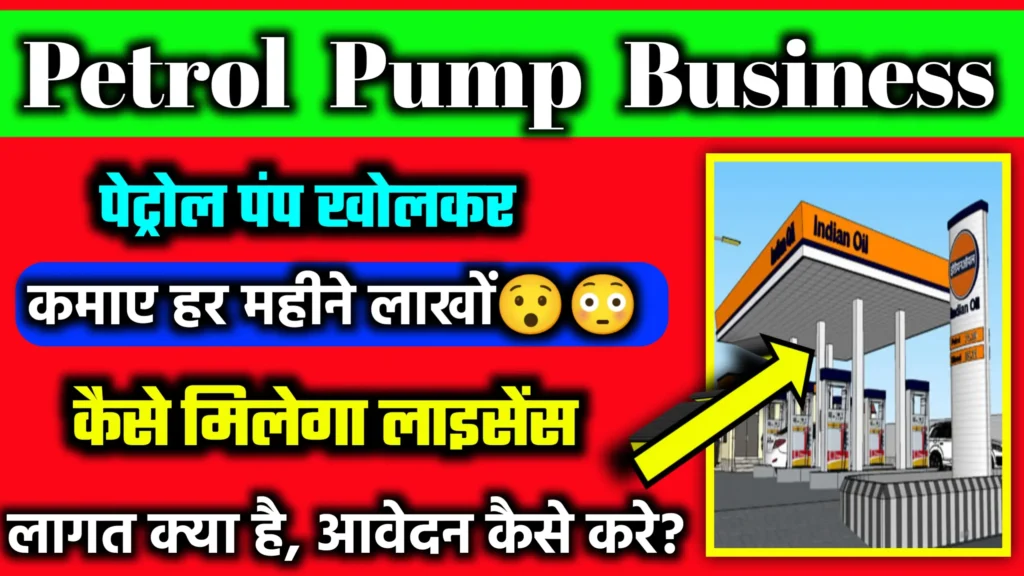 Petrol Pump Business