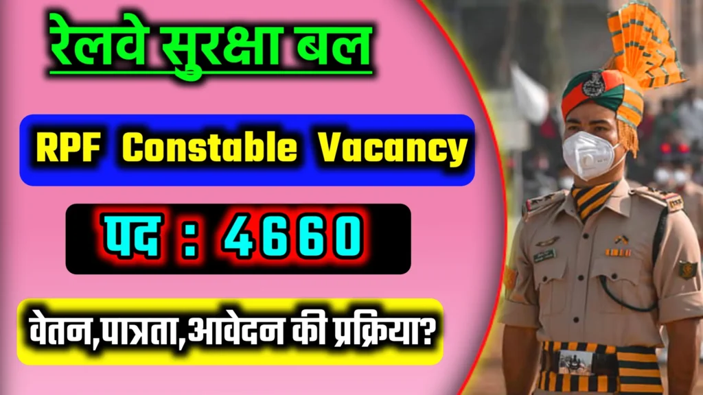 RPF Constable Vacancy 