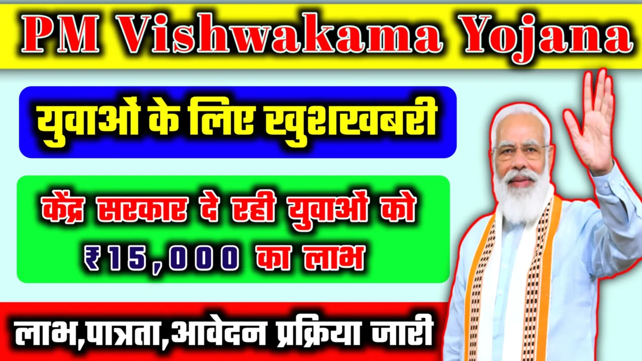 PM Vishwakarma Yojana