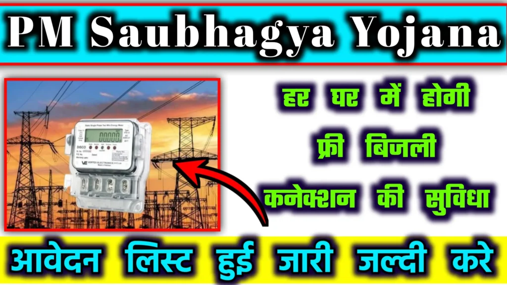 PM Saubhagya Yojana 