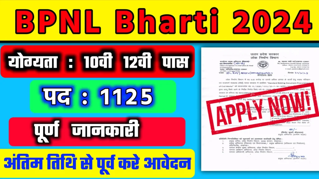 BPNL Bharti 2024