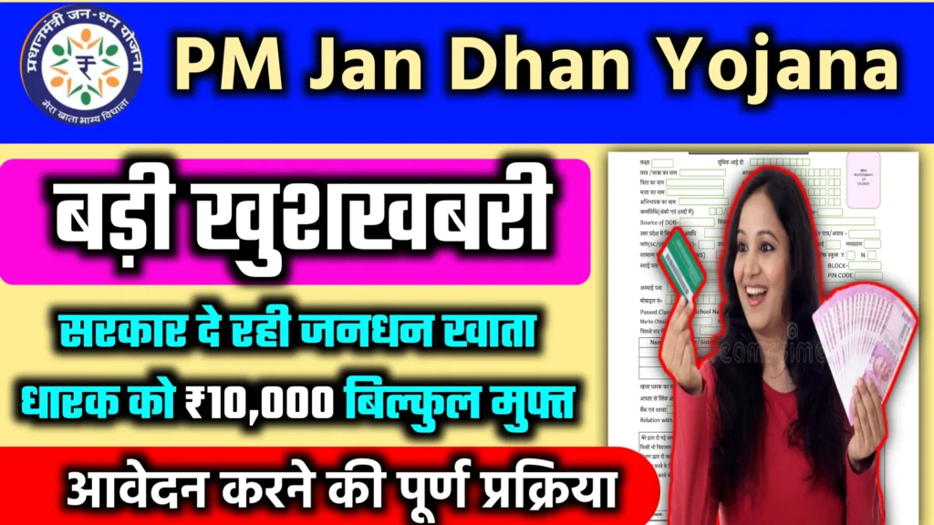 PM Jan Dhan Yojana 