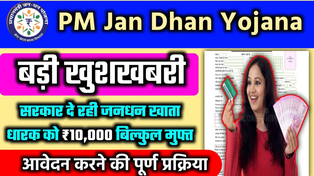 PM Jan Dhan Yojana