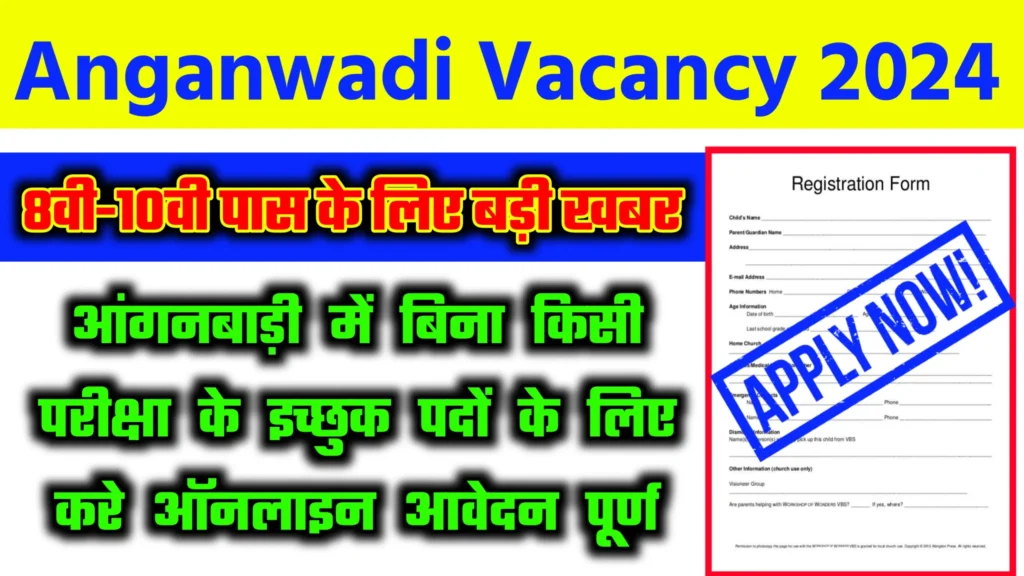 Anganwadi Vacancy 2024