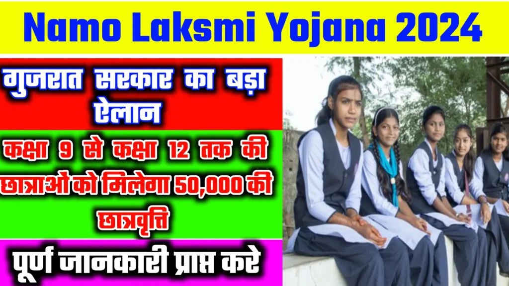 Namo Laksmi Yojana 2024