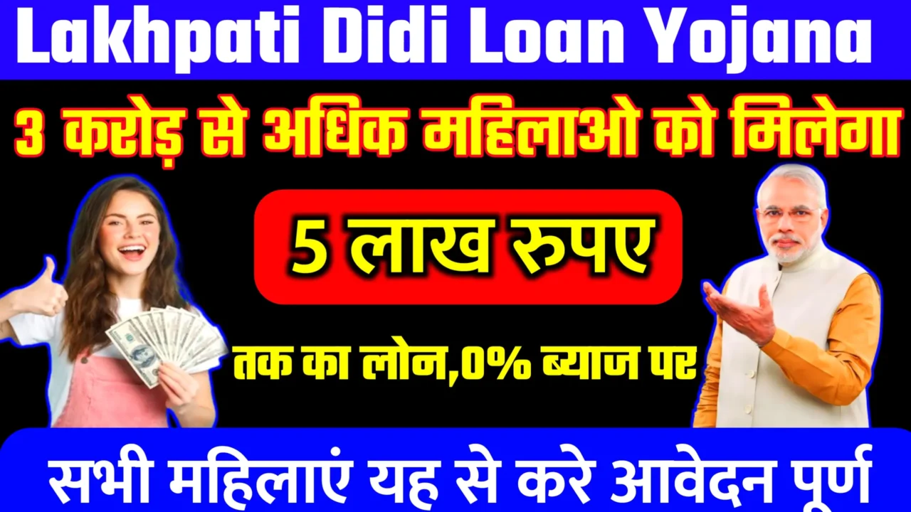 Lakhpati Didi Loan Yojana