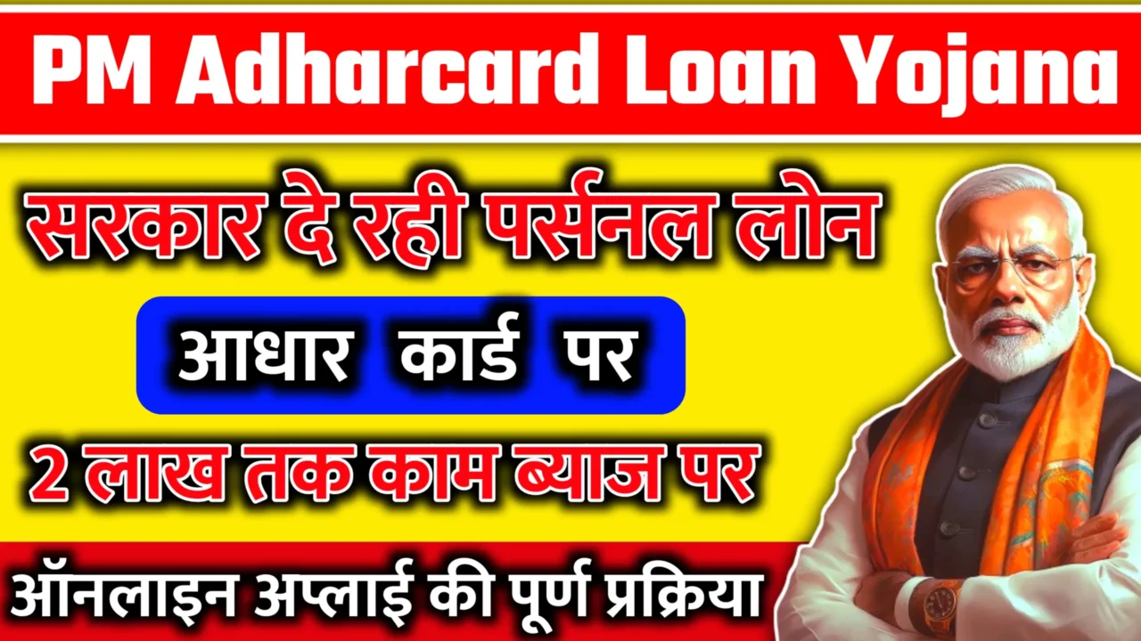 PM Aadhar Card Loan Yojana