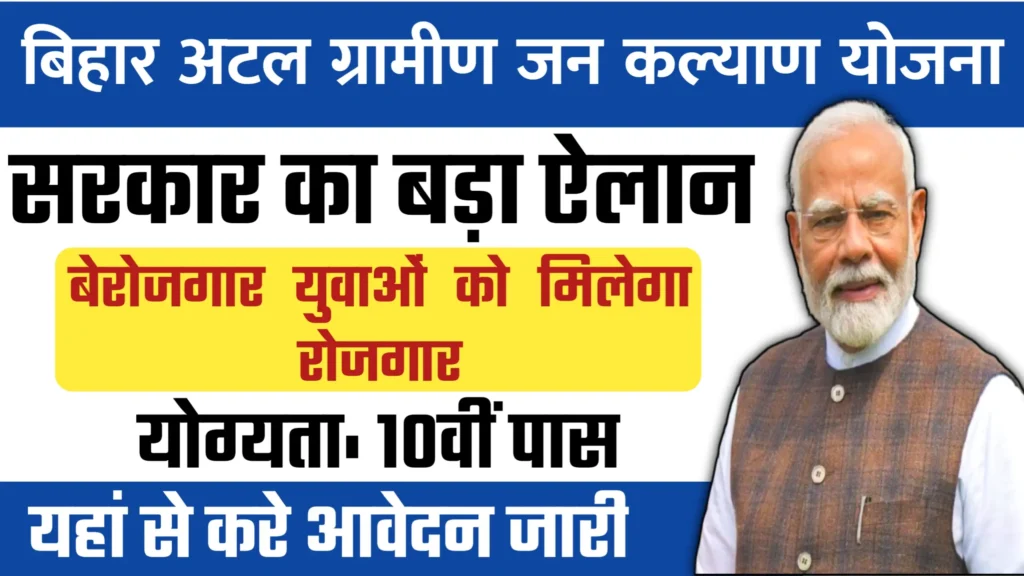 Bihar Atal Gramin Jan Kalyan Yojana