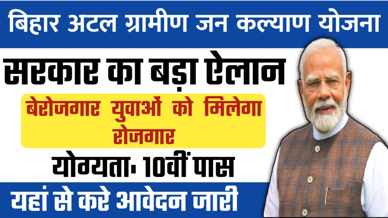 Bihar Atal Gramin Jan Kalyan Yojana