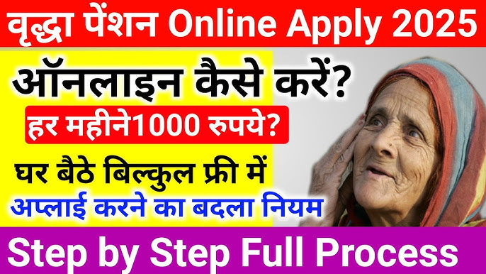 Bihar Vridha Pension Online Apply 2025: