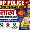 UP Police New Vacancy 2026