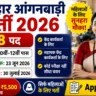Bihar Anganwadi Kendra Sahayak Recruitment